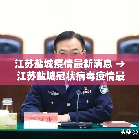 【大寺疫情新增·大寺疫情新增最新消息】 【大寺疫情新增·大寺疫情新增最新消息】