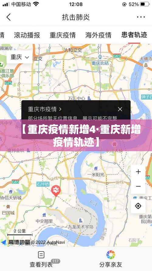 【重庆疫情新增4·重庆新增疫情轨迹】 【重庆疫情新增4·重庆新增疫情轨迹】