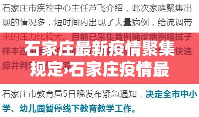 石家庄最新疫情聚集规定›石家庄疫情最新消息集中隔离