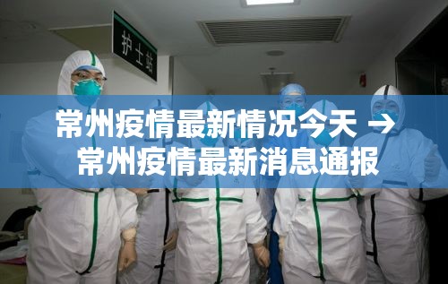 【恩施州新增疫情最新消息·恩施州新增疫情最新消息今天】 【恩施州新增疫情最新消息·恩施州新增疫情最新消息今天】