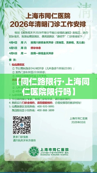 【同仁路限行·上海同仁医院限行吗】 【同仁路限行·上海同仁医院限行吗】