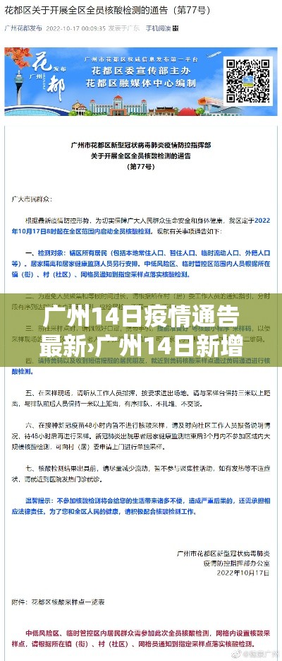 广州14日疫情通告最新›广州14日新增病例详情