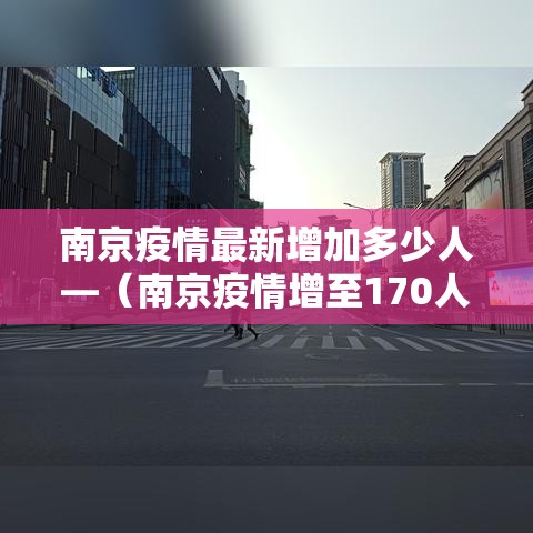 最新疫情防控表格图：最新疫情防控图片宣传