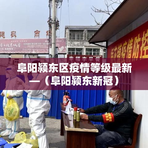 上海最新疫情逐步向好:上海最新疫情时间 上海最新疫情逐步向好:上海最新疫情时间