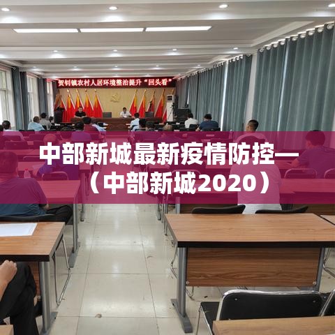 万良疫情最新情况—(万良镇属于哪个市) 万良疫情最新情况—(万良镇属于哪个市)