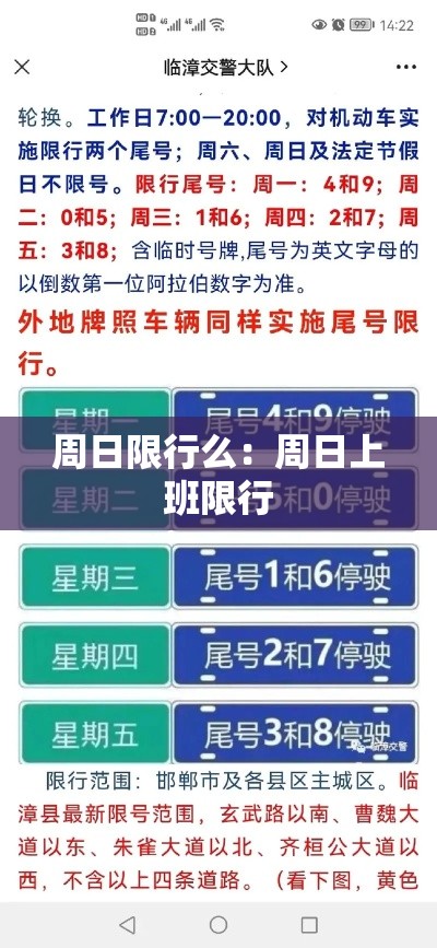 周日限行么：周日上班限行