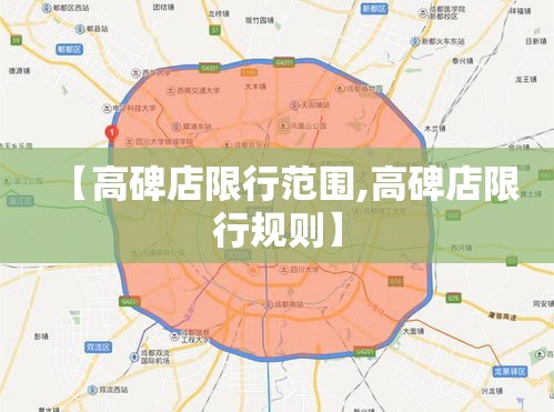 【高碑店限行范围,高碑店限行规则】