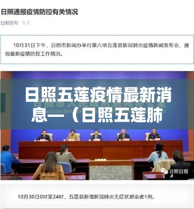 日照五莲疫情最新消息—(日照五莲肺炎最新消息) 日照五莲疫情最新消息—(日照五莲肺炎最新消息)