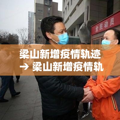 东莞市新增几例疫情了啊 → 东莞市新增几例疫情了啊现在 东莞市新增几例疫情了啊 → 东莞市新增几例疫情了啊现在