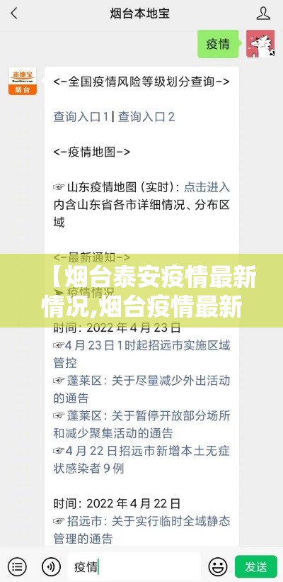 【烟台泰安疫情最新情况,烟台疫情最新消息2020年2月13日】 【烟台泰安疫情最新情况,烟台疫情最新消息2020年2月13日】