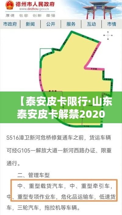 【泰安皮卡限行·山东泰安皮卡解禁2020最新消息】 【泰安皮卡限行·山东泰安皮卡解禁2020最新消息】
