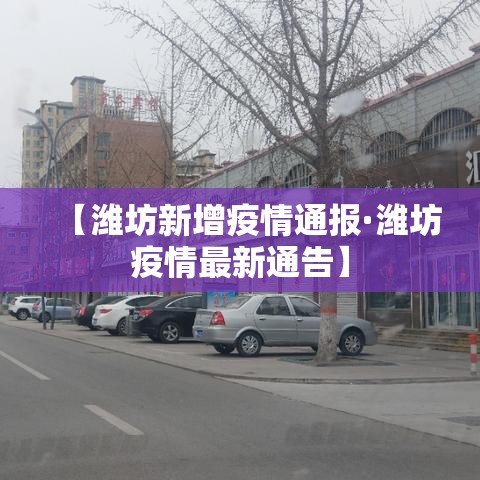 【广东省一周内疫情新增图,广东省一周内疫情新增图表查询】 【广东省一周内疫情新增图,广东省一周内疫情新增图表查询】