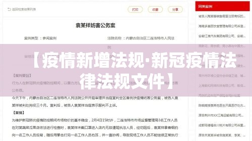 【疫情新增法规·新冠疫情法律法规文件】 【疫情新增法规·新冠疫情法律法规文件】