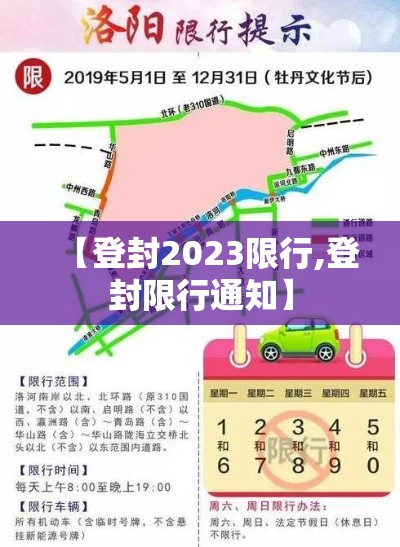 【登封2023限行,登封限行通知】 【登封2023限行,登封限行通知】