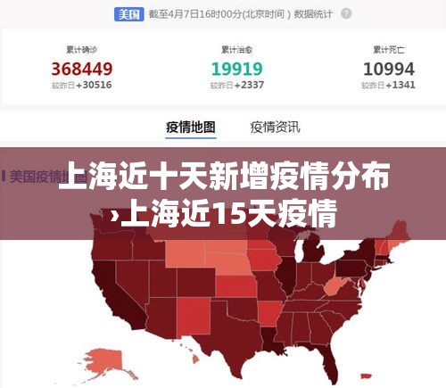 上海近十天新增疫情分布›上海近15天疫情