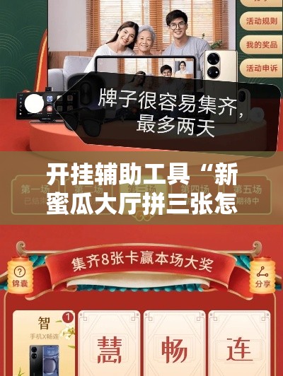 开挂辅助工具“新蜜瓜大厅拼三张怎么调胜率	”分享用挂教程