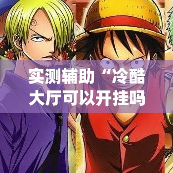 分享实测“微信群炸 金花房间链接”详细房卡怎么购买教程