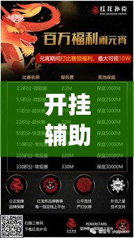 开挂辅助工具“红龙扑克确实可以开挂”专业师傅带你一起了解(确实有挂