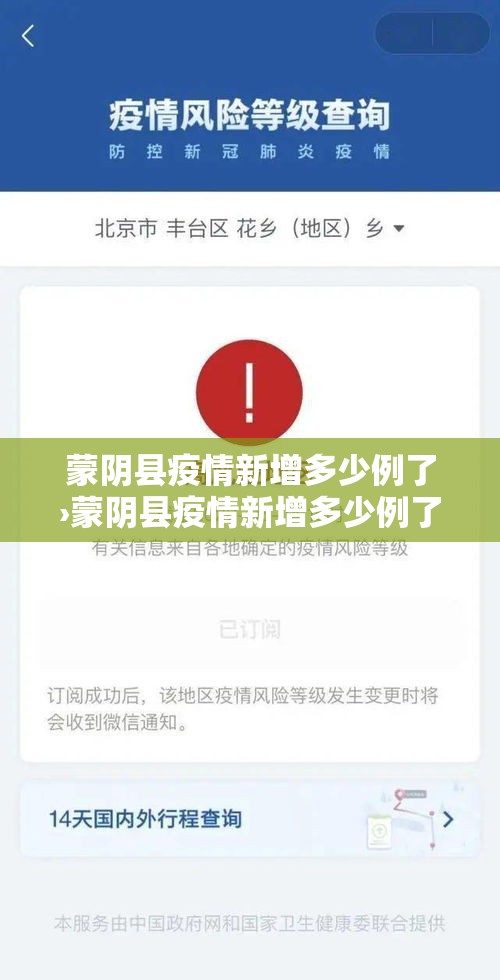 蒙阴县疫情新增多少例了›蒙阴县疫情新增多少例了今天 蒙阴县疫情新增多少例了›蒙阴县疫情新增多少例了今天