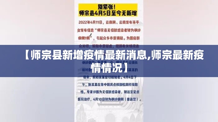 【师宗县新增疫情最新消息,师宗最新疫情情况】 【师宗县新增疫情最新消息,师宗最新疫情情况】