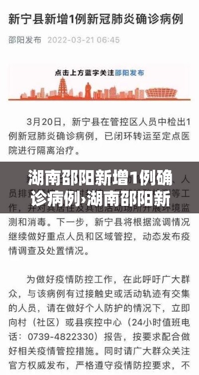 湖南邵阳新增1例确诊病例›湖南邵阳新型冠状病毒最新消息