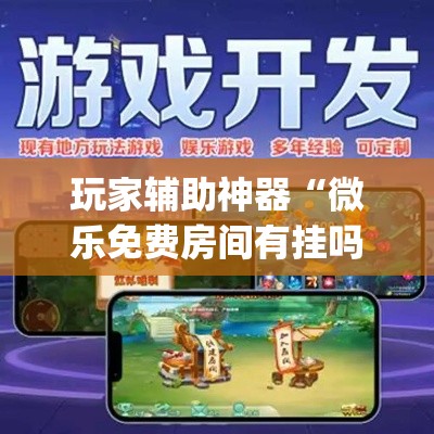 全攻略普及“微信开金花群房卡到哪里买”链接房卡在哪里获取