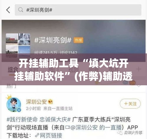 开挂辅助工具“填大坑开挂辅助软件	”(作弊)辅助透视教程