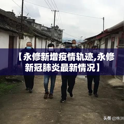 长安今日疫情最新情况›长安区最新疫情