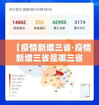 【疫情新增三省·疫情新增三省是哪三省】 【疫情新增三省·疫情新增三省是哪三省】