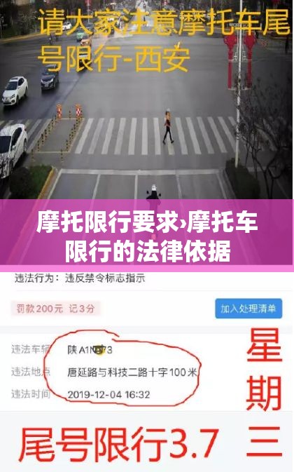 摩托限行要求›摩托车限行的法律依据 摩托限行要求›摩托车限行的法律依据