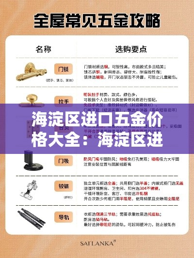 海淀区进口五金价格大全：海淀区进口五金价格大全最新