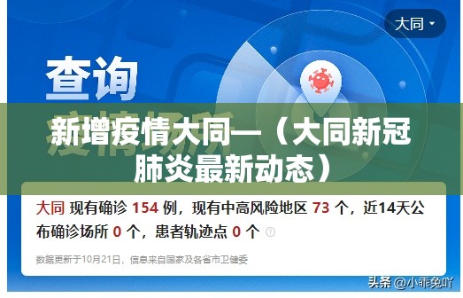 最新的全国疫情数据—(最新全国疫情情况公布) 最新的全国疫情数据—(最新全国疫情情况公布)