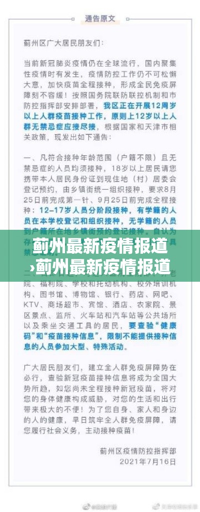 蓟州最新疫情报道›蓟州最新疫情报道消息 蓟州最新疫情报道›蓟州最新疫情报道消息