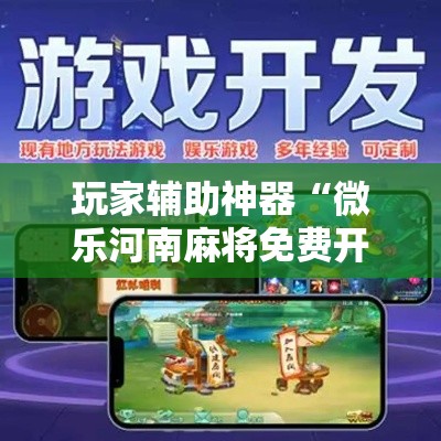 玩家必备教程“怎么开炸 金花房间”房卡使用教程