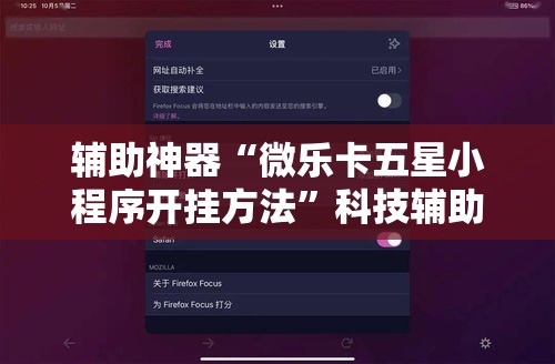 辅助神器“微乐卡五星小程序开挂方法”科技辅助神器手机版
