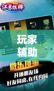 玩家辅助神器“微乐江苏麻将怎么开挂	”科技辅助神器手机版