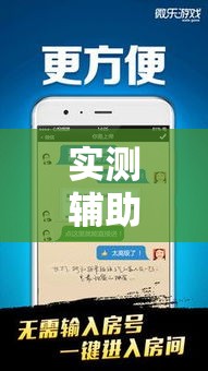 实测辅助“微乐福建麻将有没有挂”科技辅助神器手机版