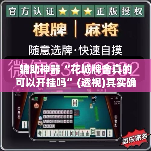 一分钟介绍使用“微信炸 金花如何自建房间”链接房卡在哪里获取