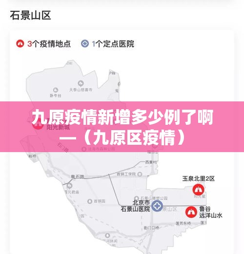 九原疫情新增多少例了啊—(九原区疫情) 九原疫情新增多少例了啊—(九原区疫情)