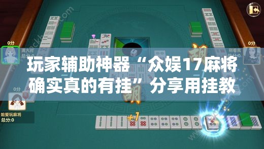 秒懂百科“微信牛牛房卡客服微信号”房卡使用教程