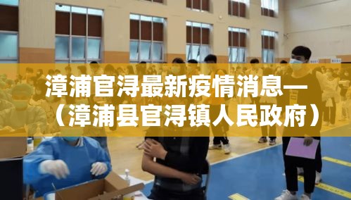 【东营疫情,东营疫情是哪一年开始的】
