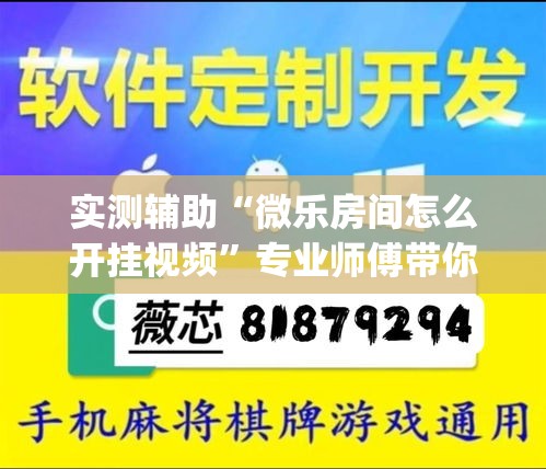 玩家必备教程“炸 金花房卡专卖店联系方式”详细房卡教程
