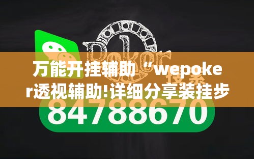秒懂百科“微信好友创建炸 金花房间”购买房卡介绍