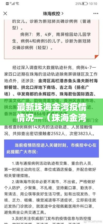 最新珠海金湾疫情情况—(珠海金湾新冠) 最新珠海金湾疫情情况—(珠海金湾新冠)
