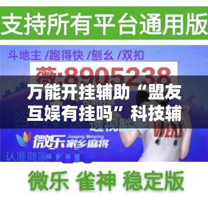 玩家必备教程“微信怎么炸 金花自建房间步骤	”房卡使用教程