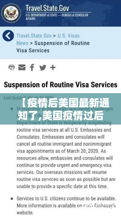 【疫情后美国最新通知了,美国疫情过后】 【疫情后美国最新通知了,美国疫情过后】