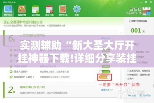 实测辅助“新大圣大厅开挂神器下载!详细分享装挂步骤 实测辅助“新大圣大厅开挂神器下载!详细分享装挂步骤