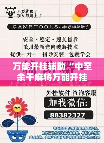 万能开挂辅助“中至余干麻将万能开挂器	”科技辅助神器手机版