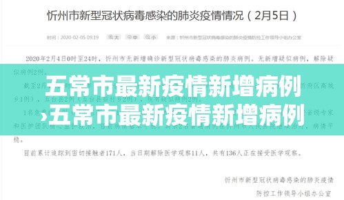 五常市最新疫情新增病例›五常市最新疫情新增病例情况 五常市最新疫情新增病例›五常市最新疫情新增病例情况