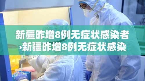 成都疫情最新新闻 → 成都疫情最新数据